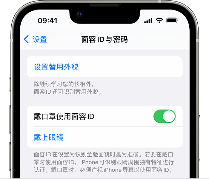 福清苹果14维修店分享佩戴口罩时通过面容 ID 解锁 iPhone 14的方法 