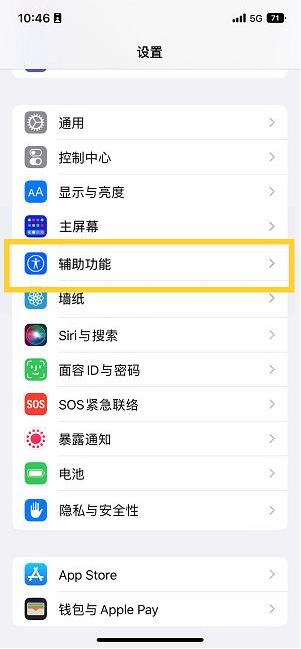 福清苹果14维修分享iPhone 14设置单手模式方法教程 