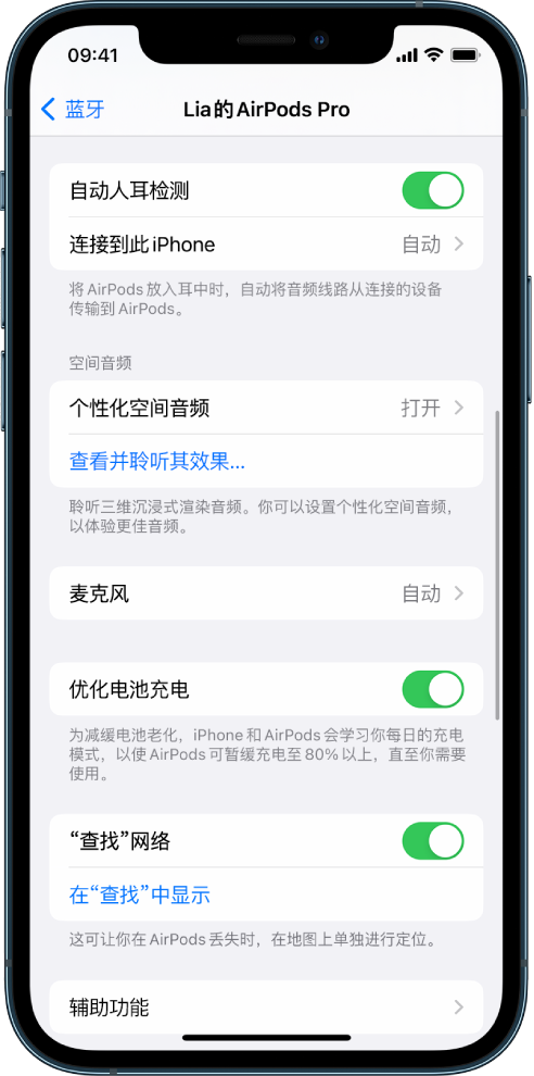 福清苹果手机维修分享如何通过 iPhone “查找”功能定位 AirPods 