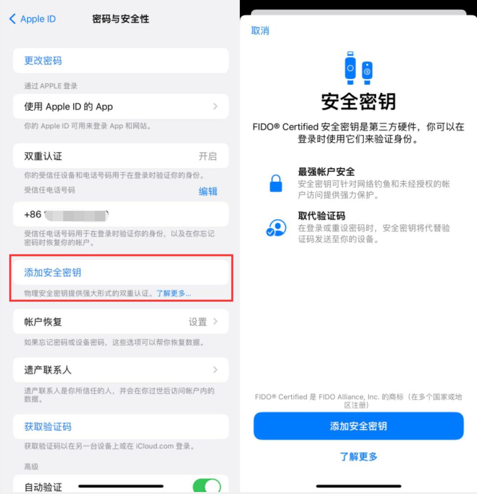 福清苹果服务网点分享物理安全密钥有什么用？iOS 16.3新增支持物理安全密钥会更安全吗？ 