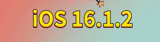 福清苹果手机维修分享iOS 16.1.2正式版更新内容及升级方法 