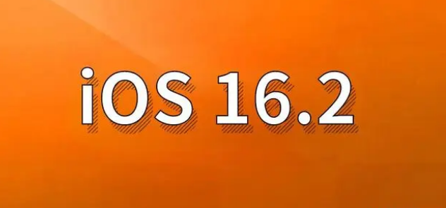 福清苹果手机维修分享哪些机型建议升级到iOS 16.2版本 