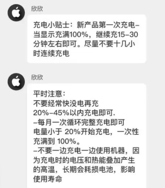 福清苹果14维修分享iPhone14 充电小妙招 