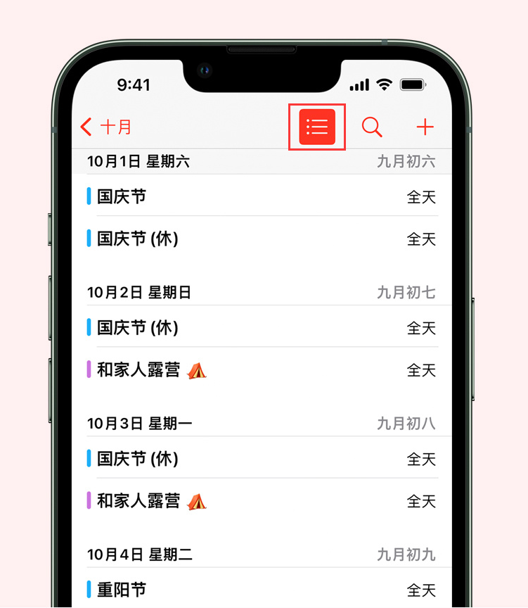 福清苹果手机维修分享如何在 iPhone 日历中查看节假日和调休时间 