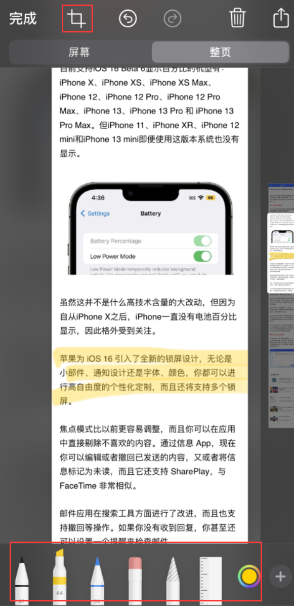 福清苹果手机维修分享小技巧：在 iPhone 上给截屏图片做标记 