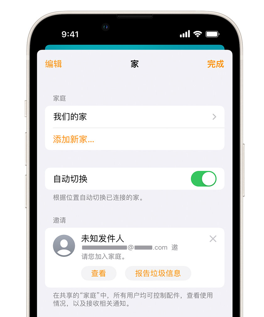 福清苹果手机维修分享iPhone 小技巧：在“家庭”应用中删除和举报垃圾邀请 