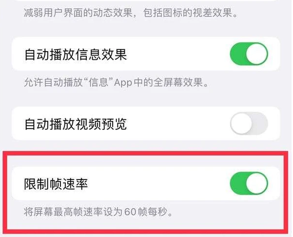 福清苹果13维修分享iPhone13 Pro高刷是否可以手动控制 