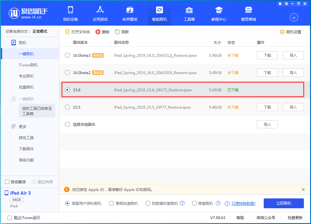 福清苹果手机维修分享iOS15.6正式版更新内容及升级方法 