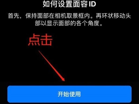 福清苹果13维修分享iPhone 13可以录入几个面容ID 