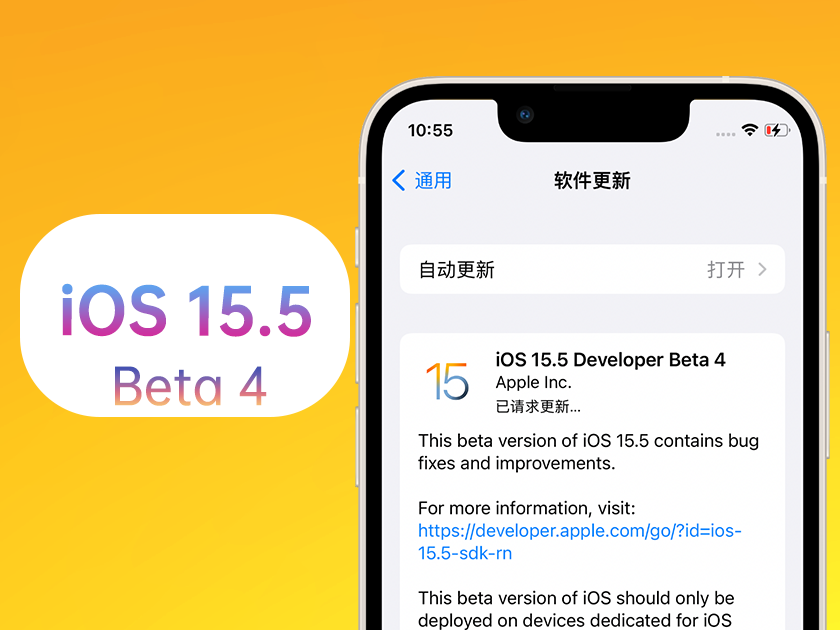 福清苹果手机维修分享iOS 15.5 Beta4优缺点汇总 