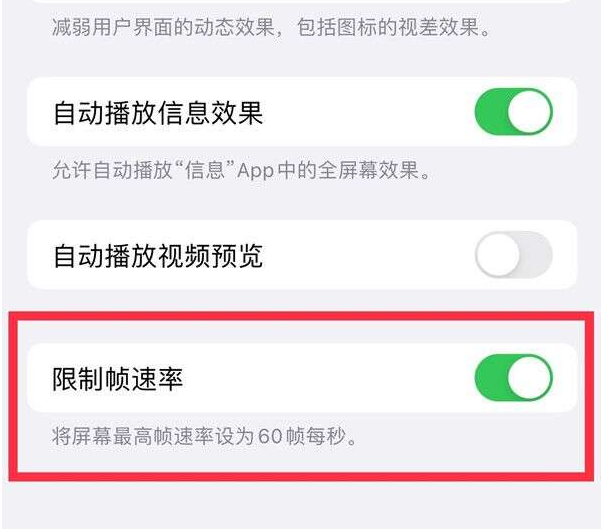 福清苹果13维修分享iPhone13 Pro高刷设置方法 