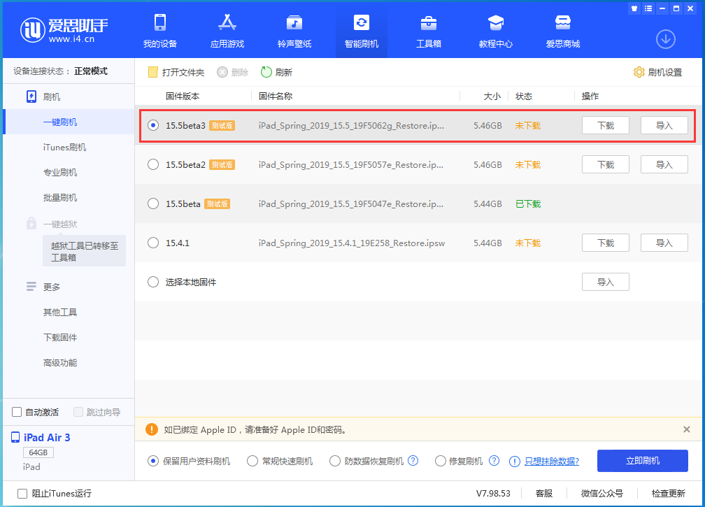 福清苹果手机维修分享iOS15.5 Beta 3更新内容及升级方法 