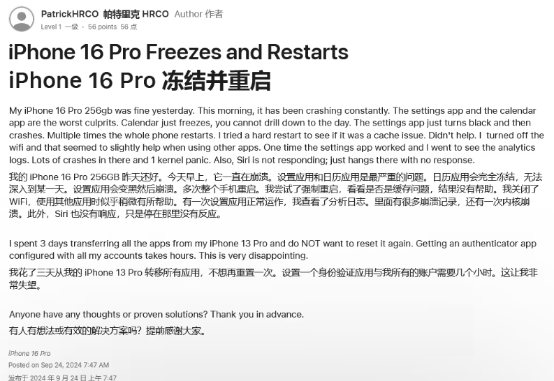 福清苹果16维修分享iPhone 16 Pro / Max 用户遇随机卡死 / 重启问题 