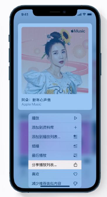 福清苹果手机维修分享Apple Music 新增新年歌单，快来分享给好友 