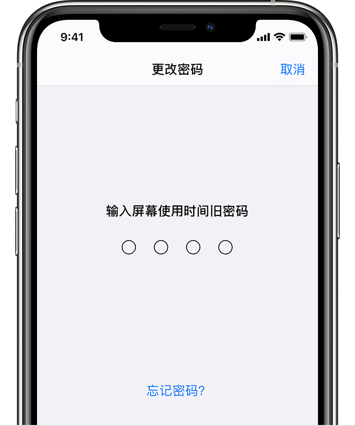 福清苹果手机维修分享iOS 14 忘记屏幕使用时间密码怎么办 