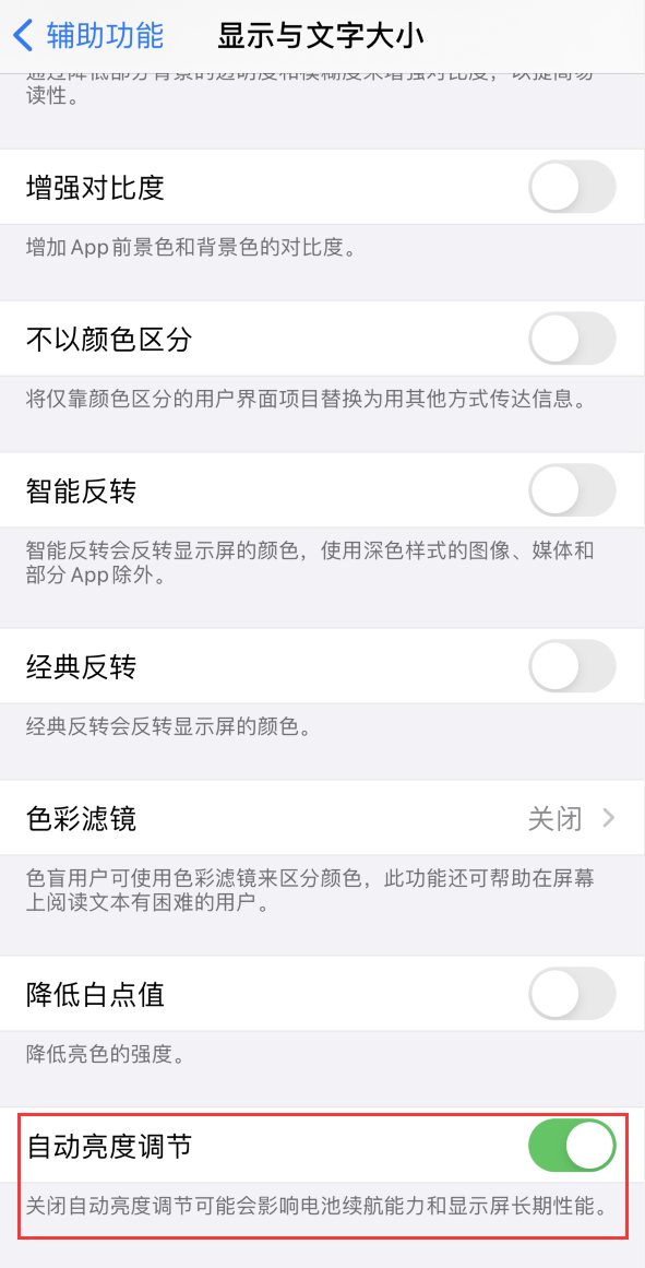 福清苹果手机维修分享iPhone 自动亮度调节失灵怎么办 